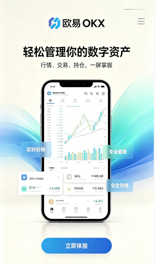 app欧交易所下载与注册教程